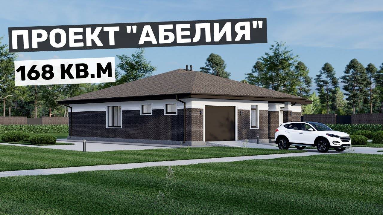 Проект дома с удобной планировкой I 3 спальни, кухня-гостиная и гараж