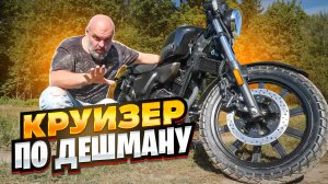 Круизер задешево: Sharmax RR 240 Ultra #МОТОЗОНА