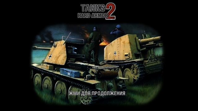 Tanks Hard Armor 2 (music soundtrack) [Wot Blitz до нашей эры] смотреть онлайн