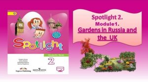 #SPOTLIGHT 2. Module 1. Gardens in the UK and Russia