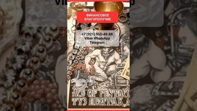 ЗОЛОТОЙ ТЕЛЕЦ #онлайн #ритуал #shorts #светланаведа