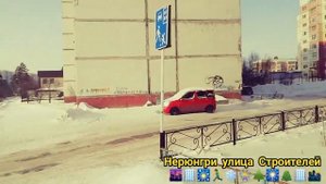 Нерюнгри улица Строителей 🌆🎇🏥🎡🌌🌲🚶❄🏂🏃🎆🎄🏢🏢🌃⛷️⛄🏫🌳🌆🏃🎆🎄🌲🎡🚶🏥🏂🏥🌃🎇🏃🎄🏢🌃🌃⛷️🏃