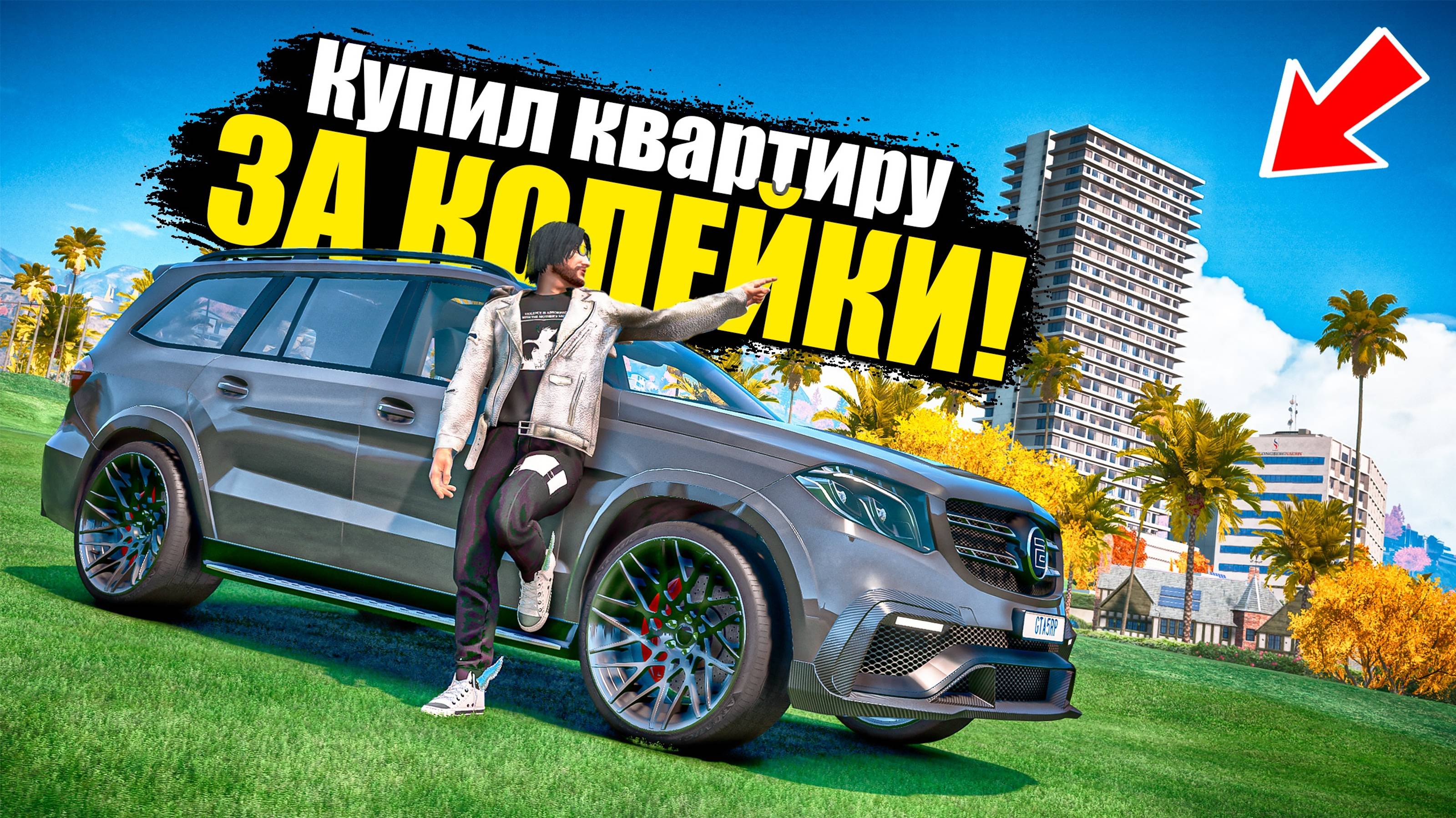 КУПИЛ САМУЮ ДОРОГУЮ КВАРТИРУ НА 10 ГАРАЖНЫХ МЕСТ ЗА КОПЕЙКИ! GTA 5 RP MURRIETA