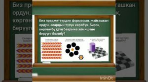 5-класс Тема: *Информатика жана маалымат*