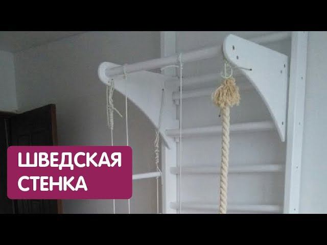 Шведская стенка с турником #5 смотреть онлайн
