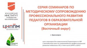 Семинар №1. «Программа профессионального развития педагогов ОО как средство персонализации» 21.10.22