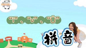 pinyin 拼音i u ü