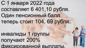 Последние новости о повышении пенсии по инвалидности в 2022 году!