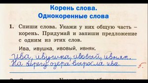 Тренажёр по русскому языку 2 класс шклярова стр 11 номер 1 ответы решение
