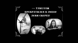 Необычайные приключения на «Смоленке» | Часть 2 | Просит бури