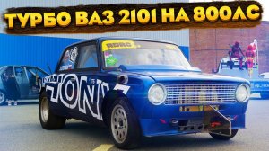 ТУРБО ВАЗ 2101 на 800л.с + АЗОТ. МАШИНА ДЛЯ RDRC