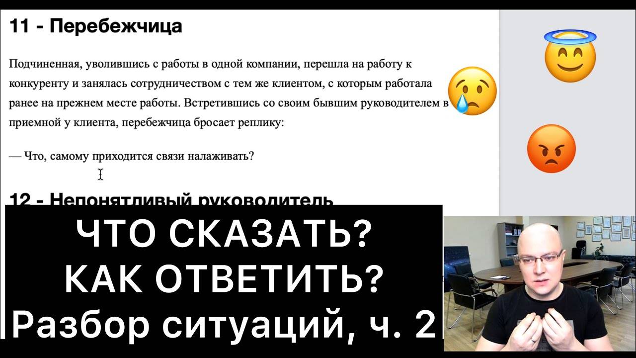 ЧТО СКАЗАТЬ и КАК ОТВЕТИТЬ？ (2)