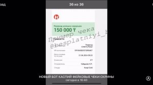ФЕЙКОВЫЕ ПЕРЕВОДЫ КАСПИ БАНК КАК ВЕРНО ОФОРМИТЬ ФЕЙК ЧЕК