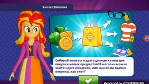 Эквестрия Гёрлз игра! #1 Выполняем квесты.