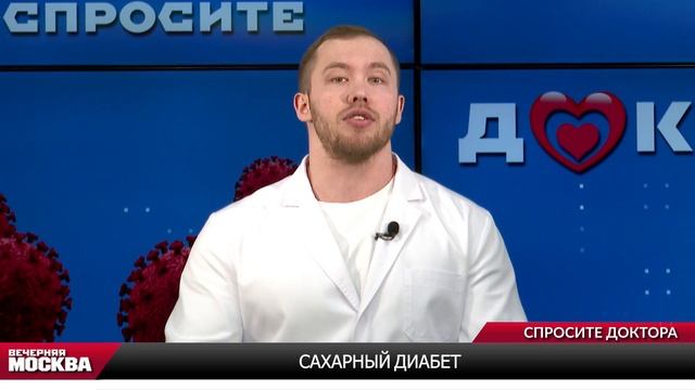 Что такое сахарный диабет? // Спросите доктора