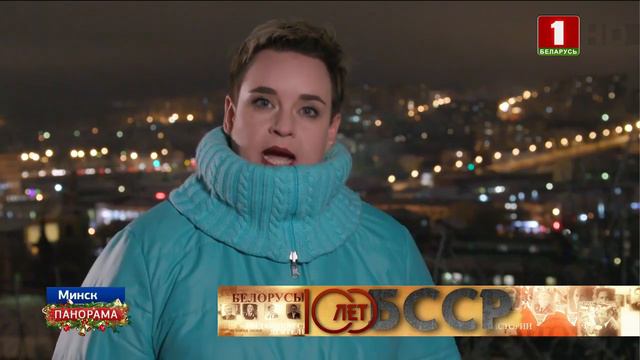 100 лет назад была провозглашена Белорусская Советская Республика. Панорама