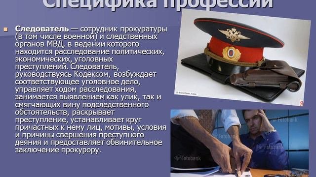 моя профессия юрист