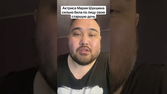 Актриса Мария Шукшина сильно била по лицу свою старшую дочь