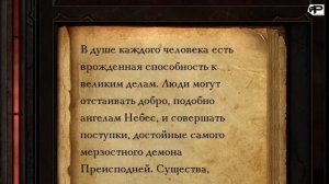 История Diablo: Малтаэль - Архангел Мудрости. Пандемоний и Санктуарий [Версия 2.0]