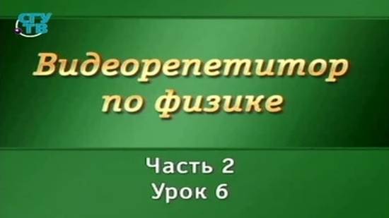 Физика 2.6. Внутренняя энергия, работа, расширение и теплоёмкость газа