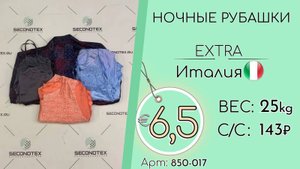 Продано! 850-017 #1260 Ночные рубашки Экстра Всесезон Италия