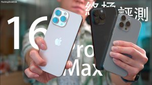 Большая разборка между 3 поколениями! Apple iPhone 16 Pro Max — подробный обзор