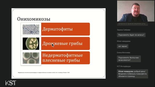 Дерматомикозы  Эпидемиология  классификация  подходы к лечению