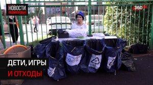 В Солнечногорске провели юбилейную акцию "Экодвор"