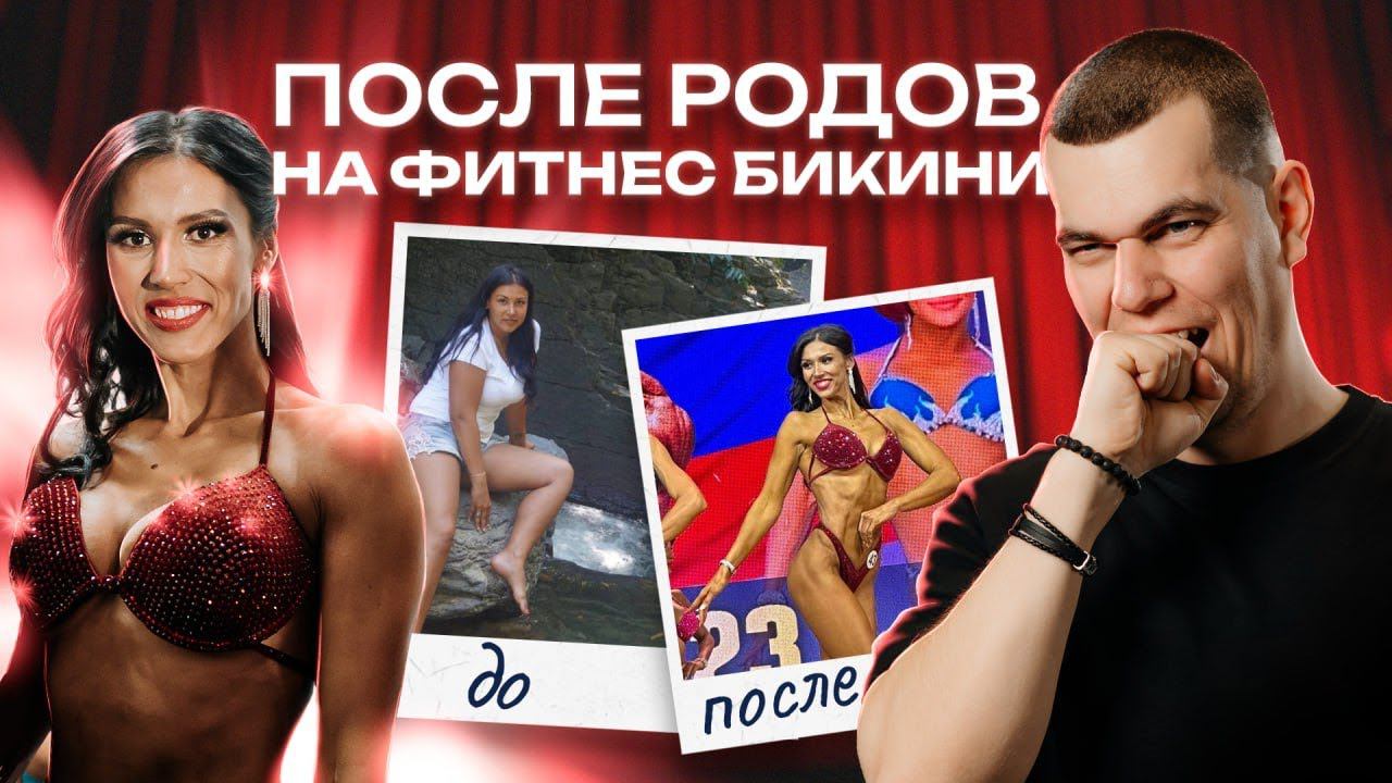 С чего начать подготовку в фитнес бикини || Вся правда про фитнес бикини