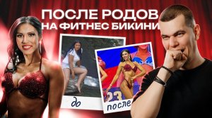 С чего начать подготовку в фитнес бикини || Вся правда про фитнес бикини