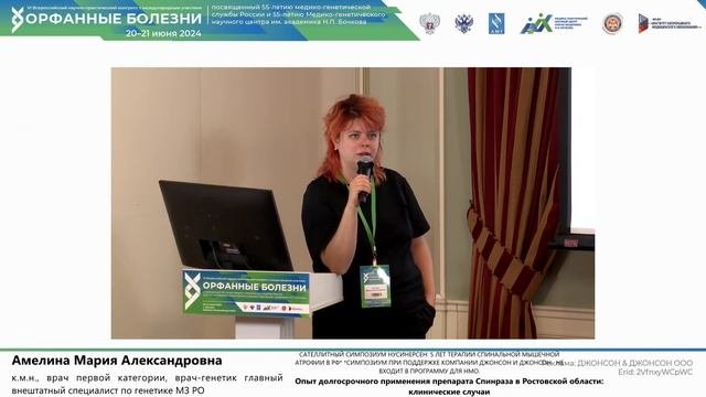 21.06.2024 Орфанные болезни, Зал 3