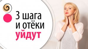 Мне 50. Мои утренние техники против отёков
