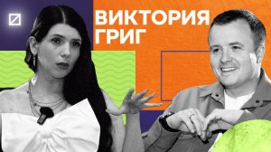 Таролог Виктория Григ: про натальные карты, инфоцыганство, обман и миллион рублей за месяц.