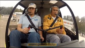 Галилео. Вертолётная школа