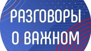 ЭКСКЛЮЗИВ!!! РАЗГОВОРЫ О ВАЖНОМ 30.09.24 ДЕНЬ УЧИТЕЛЯЯЯ/: