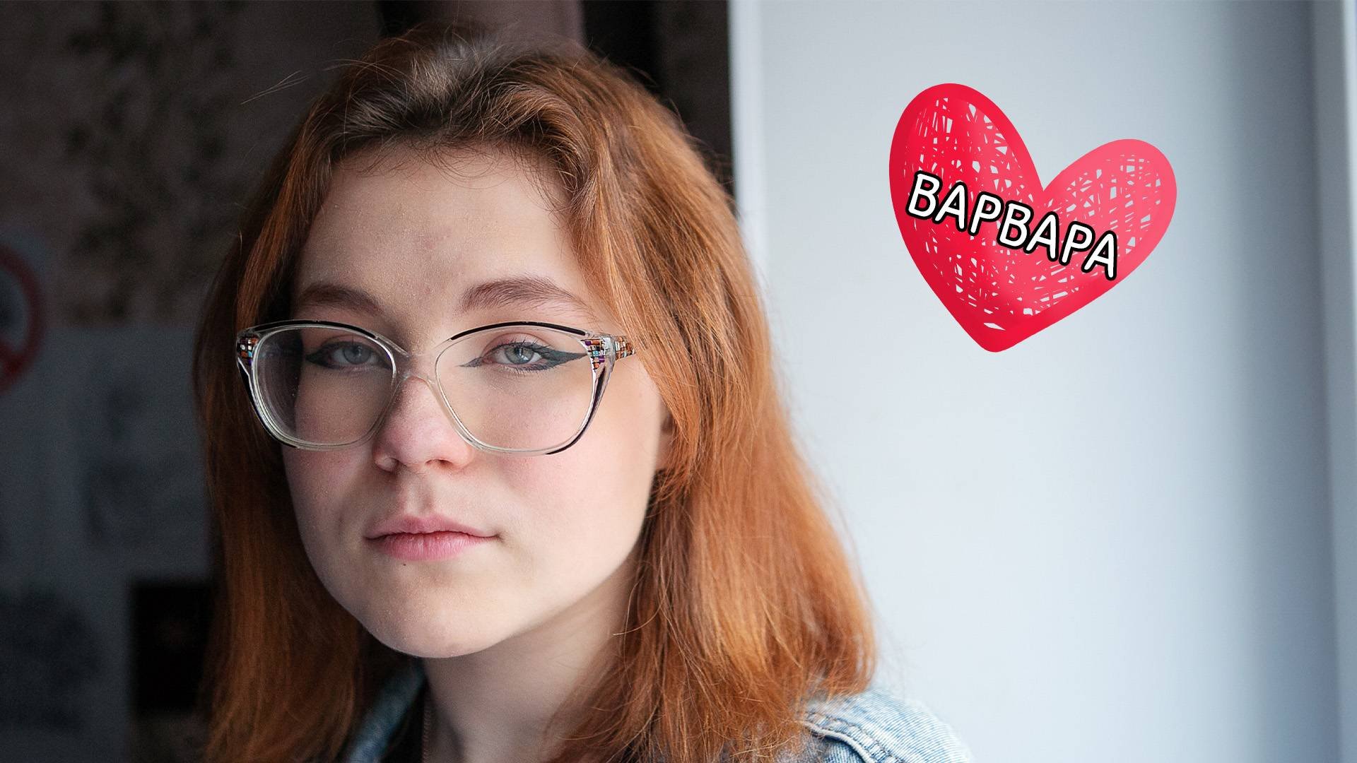 Варвара