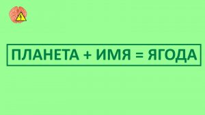 Напряжение мозга (выпуск32)