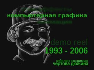 zabelin demo reel 2005