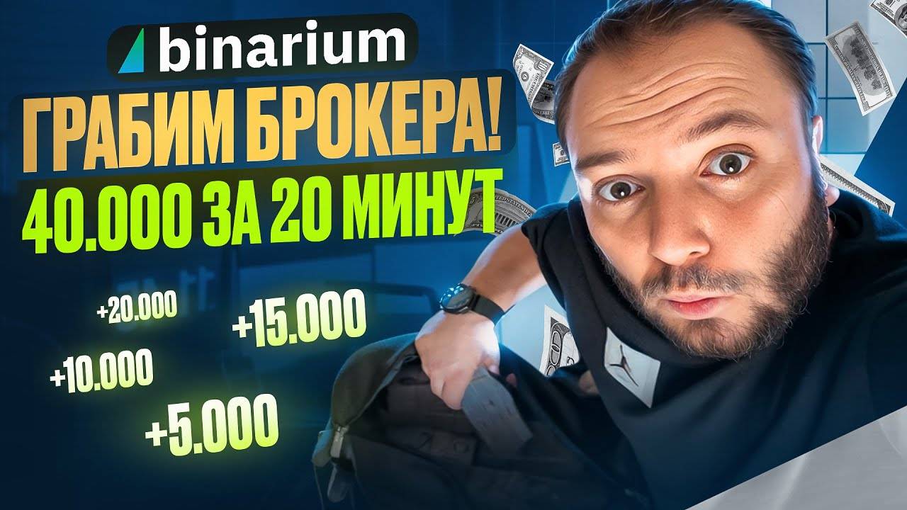 РАЗРЫВНАЯ стратегия по тех анализу для БИНАРИУМ / Binarium. Применяй пока работает