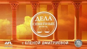 Дела Семейные. Бракоразводные процессы. Мы с Михалычем / Divorce Case. We Mihalych