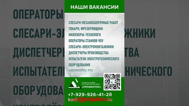 РК "ГОКБ Прожектор вакансии" в МФЦ