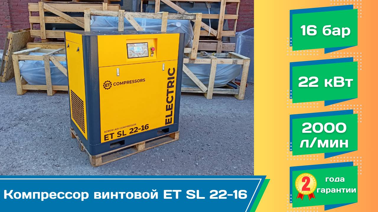 Компрессор винтовой ET SL 22-16 (IP55): краткий обзор внешнего вида от ООО "РД-Тех".