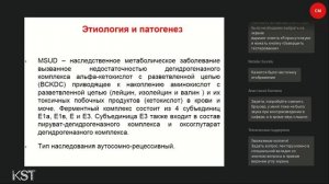 Расчет диеты пациенту с лейцинозом/метилмалоновой ацидемией. Примеры из практики. (20.08.2020)