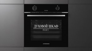 Обзор: Электрический духовой шкаф FH 611