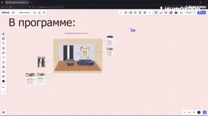 Работа с платформой Miro в онлайн-образовании