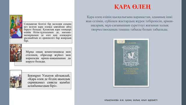 Дәріс №6. Халық лирикасы. #Әлия_әлемі_qazaqstan