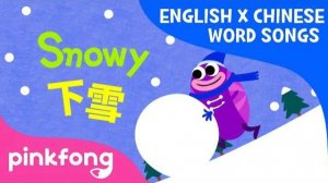 Windy Snowy (刮风 下雪) | English x Chinese Word Songs | Pinkfong Songs for Children