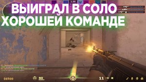 ТАКОЙ ХОРОШЕЙ КОМАНДЕ ДАЖЕ НЕ ЖАЛКО ПОДАРИТЬ ИГРУ В СОЛО😱 ДЕЙСТВИТЕЛЬНО ОТЛИЧНЫЕ ТИММЕЙТЫ!?