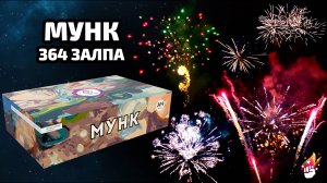 Мощнейший салют фейерверк веерный РБВ-3641 МУНК (веер)