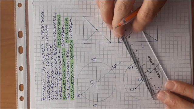 Центрлік симметрия. Сабақ 4/5. 6-сынып математикасы. смотреть онлайн